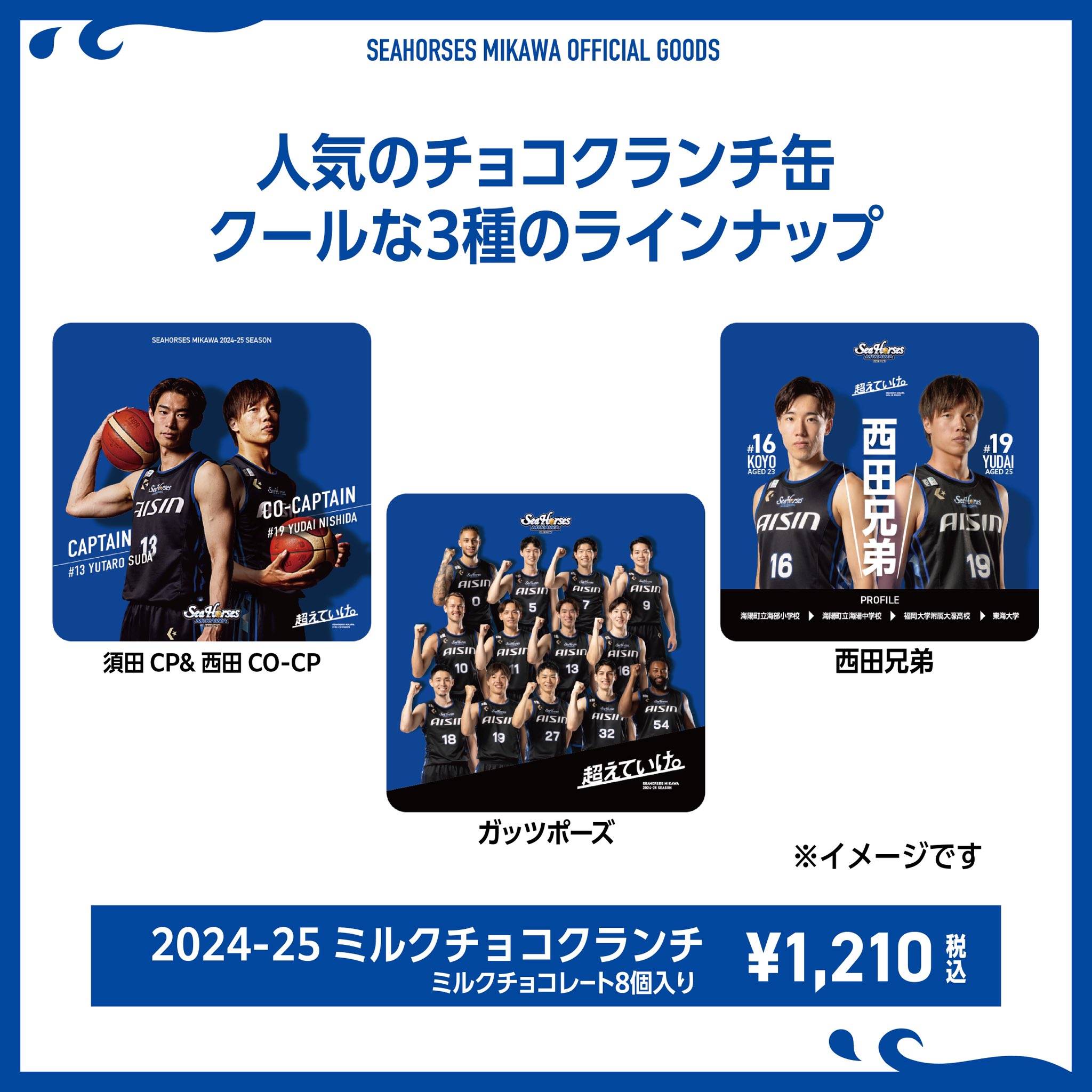 新品 非売品 Bリーグ シーホース三河 アクリルスタンド 13種 コンプリート AICHI CENTRAL CUP 2024」グッズショップ出店と新商品発売の